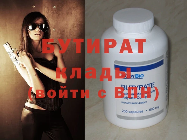 бутират Яровое